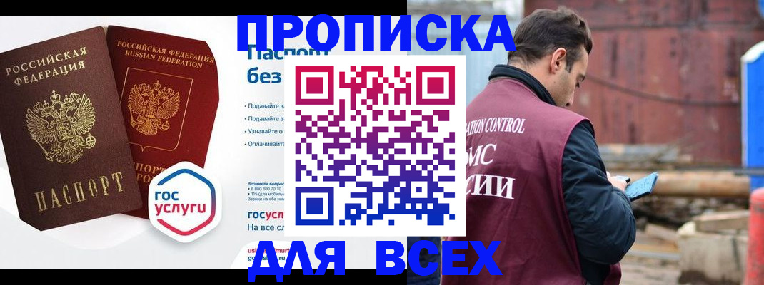 прописка регистрация в Санкт-Петербурге
