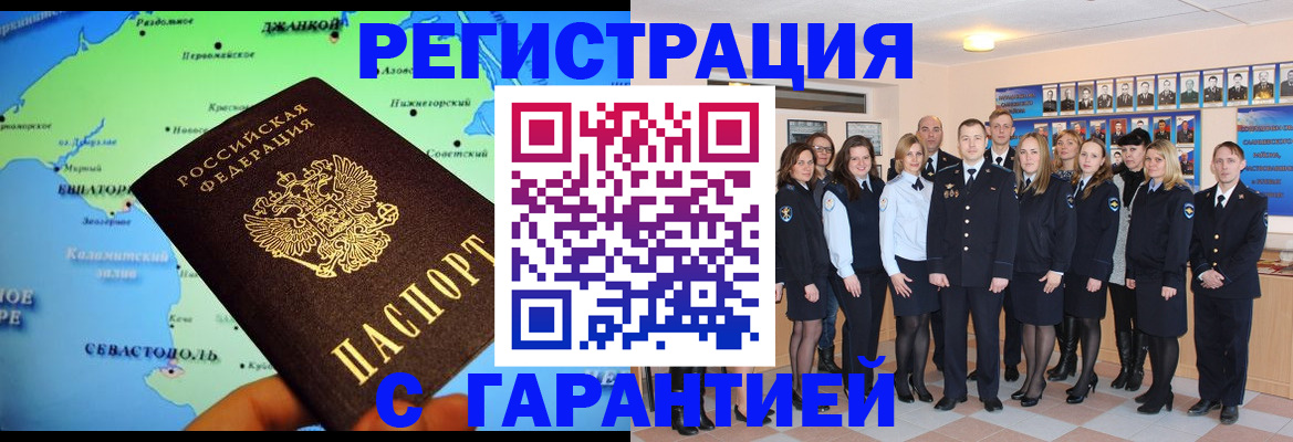 прописка регистрация в Санкт-Петербурге